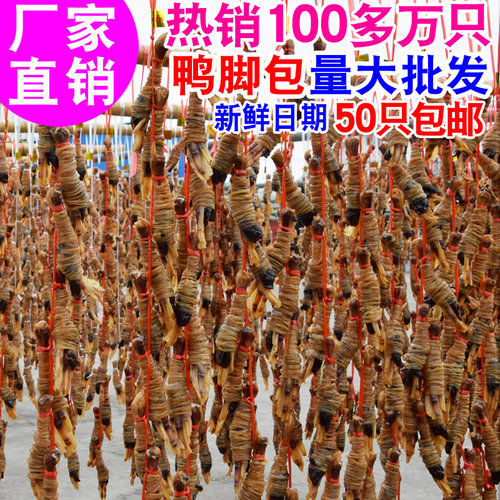 宣中鲜新货腊味特产三宝鸭脚包