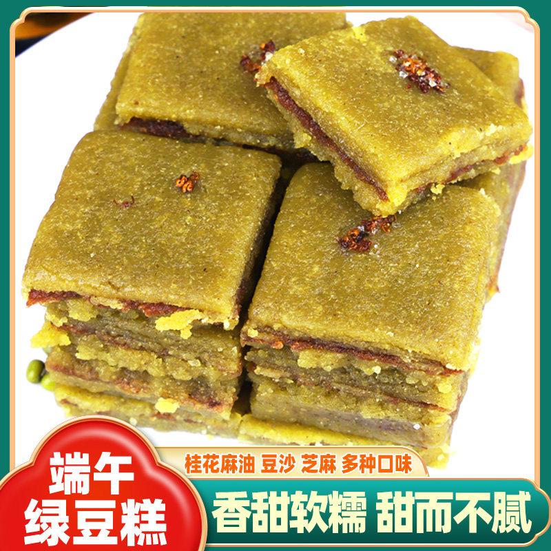 安徽豆沙芝麻绿豆糕手工芝麻馅饼怀旧老式绿豆糕儿时传统糕点礼品