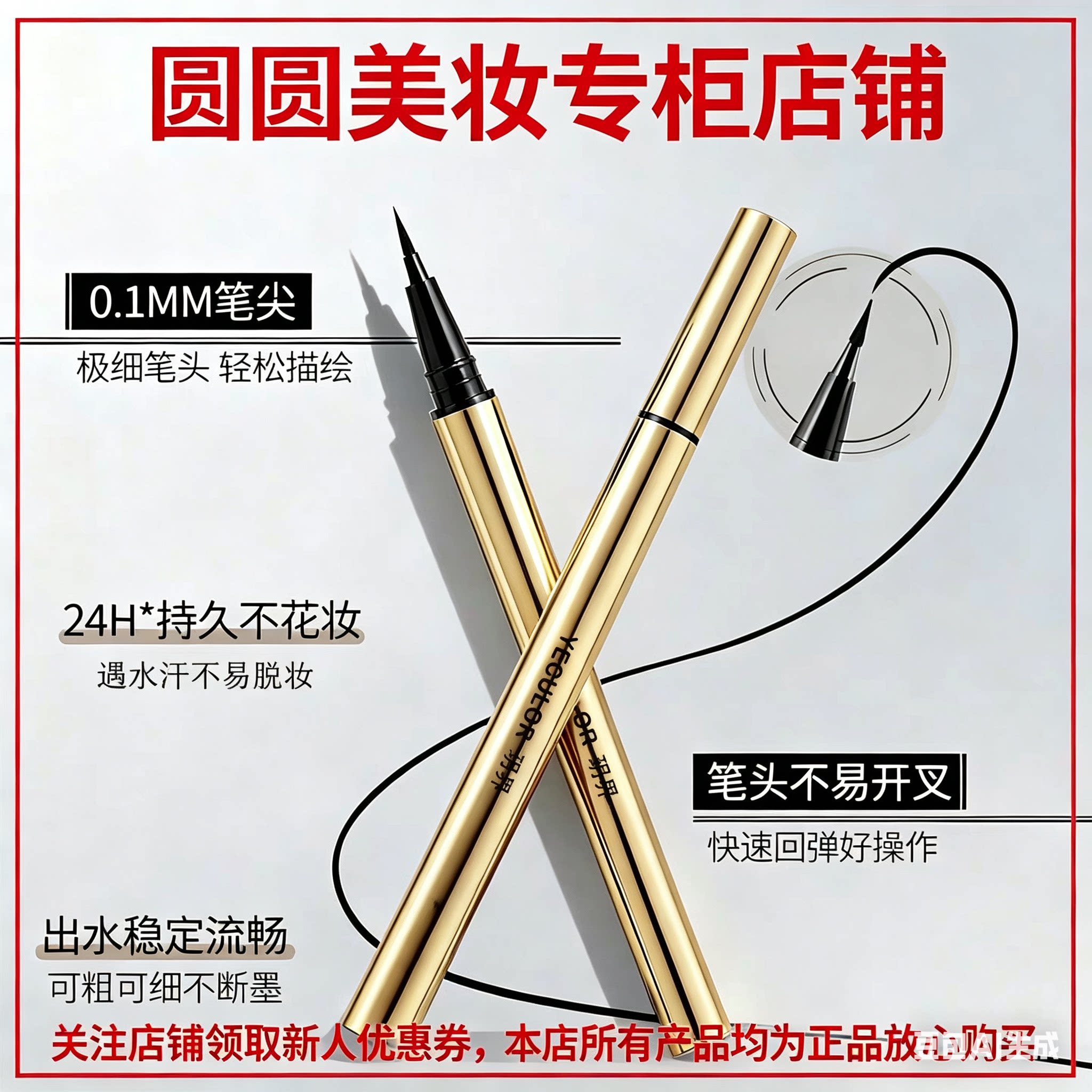 正品钥界浓黑持久眼线液笔防水防汗极细笔头不晕染持久不脱妆男女