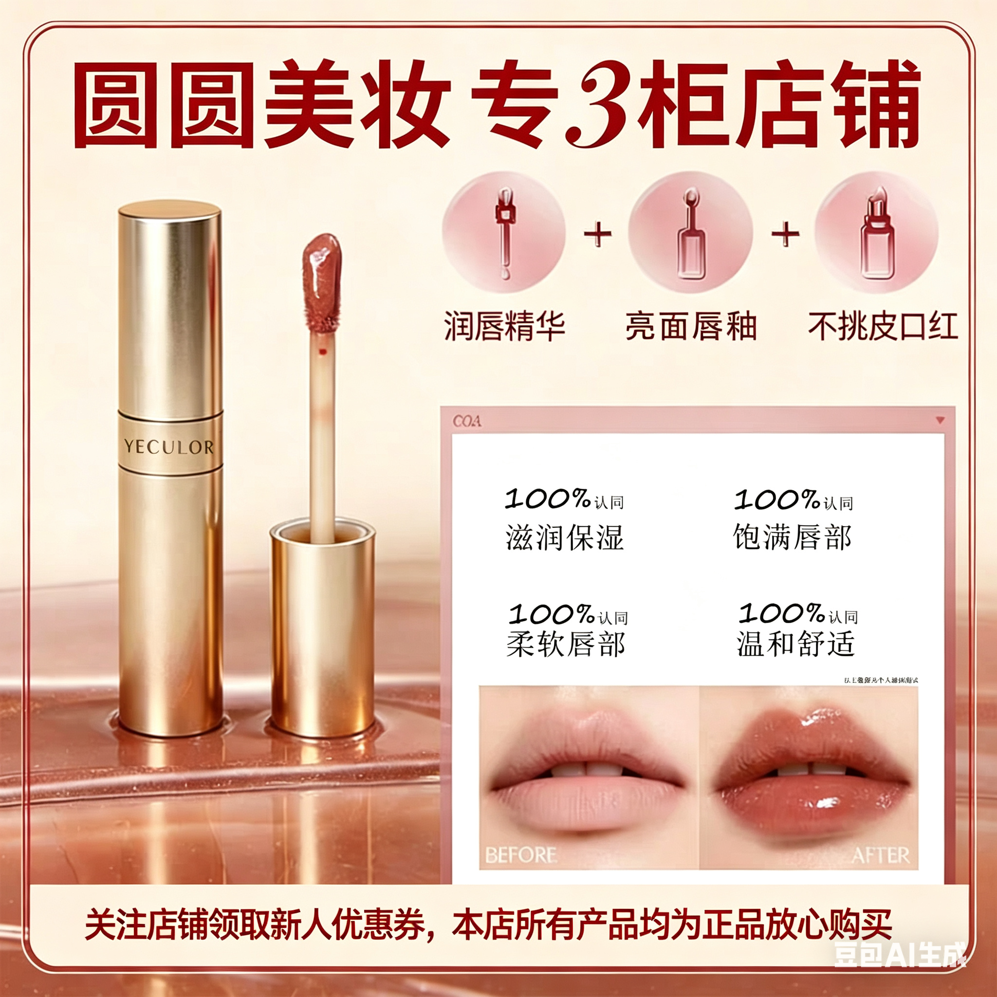 正品钥界持色不沾杯镜面唇蜜保湿滋润抗皱不掉色透明唇釉淡化唇纹