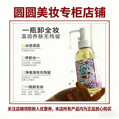 正品格兰玛弗兰水感清透洁颜油敏肌用温和卸妆油深层清洁眼唇脸女