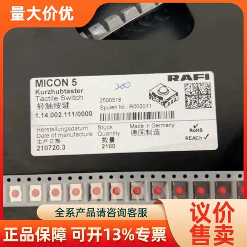 【议价】MICON5 轻触钮 RAFI