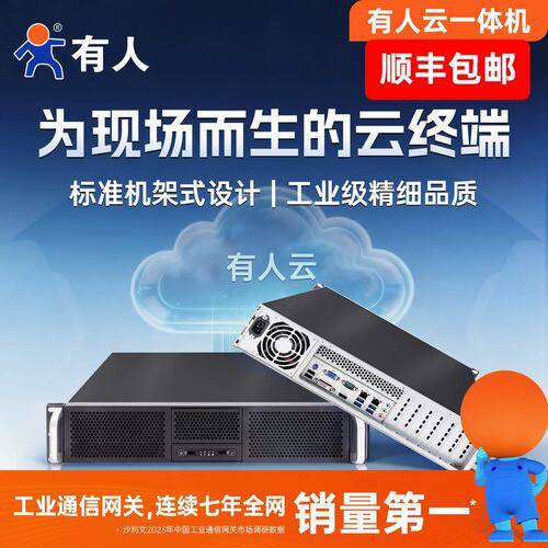议价ll2U企业级云終端搭建可视化大屏云組态数据采集公私有云部署