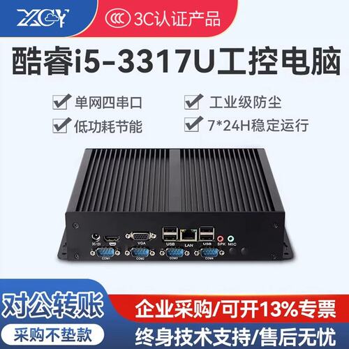 议价新创云XP工控机1037/3317U無嵌入式工业电腦