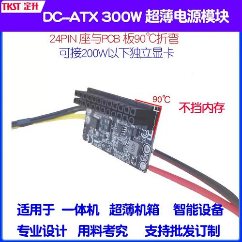 议价定升 DC-ATX 300W电源模組 12V ATX电源转接板 All专用
