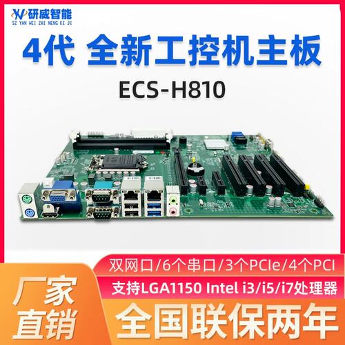 议价威EMBA-H810工控主板1150脚4PCI 3PCI替代EBC-GF81 SIMB-A31