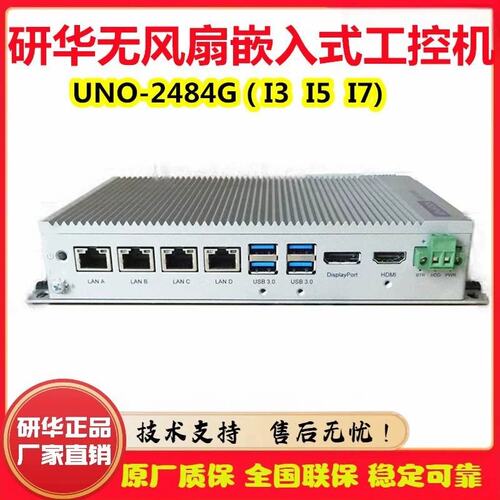 议价研华UNO-2484G-7331BE 7531AE 7731BE 6331CE無嵌入式工控机