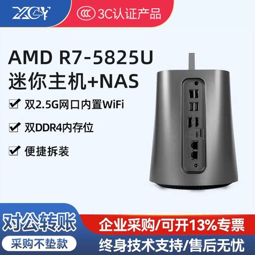 议价新创云NAS私有云R7-5825U主机12代N150双网口公电腦