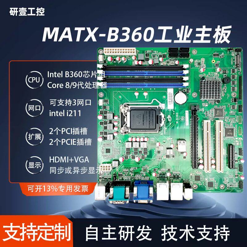 议价B360工控主板全新m-atx1151大板i5 8400/i7 8700八代CPU套装