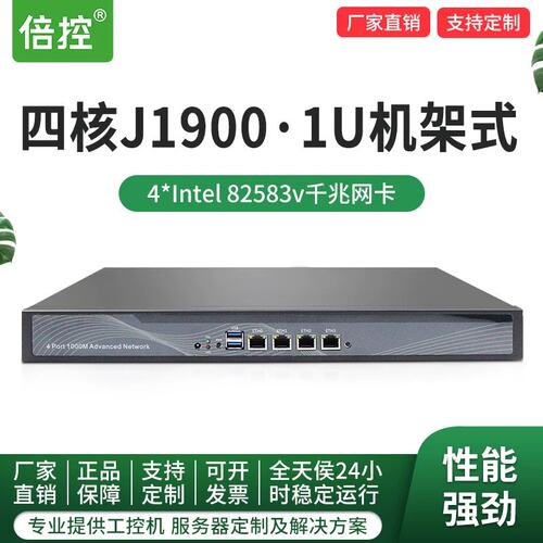 议价四核J1800/1037U 4口软路由6千兆流控云伺服器1U工控机N2840