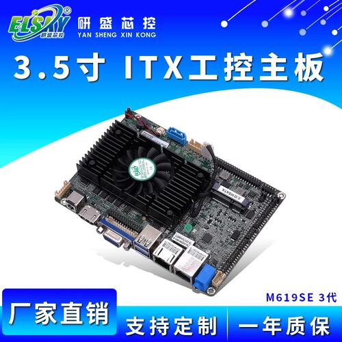 议价ELSKY/研盛 M619SE 3.5寸工控主板工业一体机电腦主板