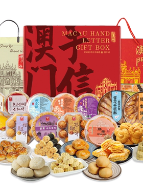 广东广州珠海澳门特产手信中式糕点节日大礼包礼盒节日送礼送长辈