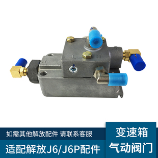 适配解放J6P配件变速箱随动阀瑞立正品气动阀门高低档转换控制阀