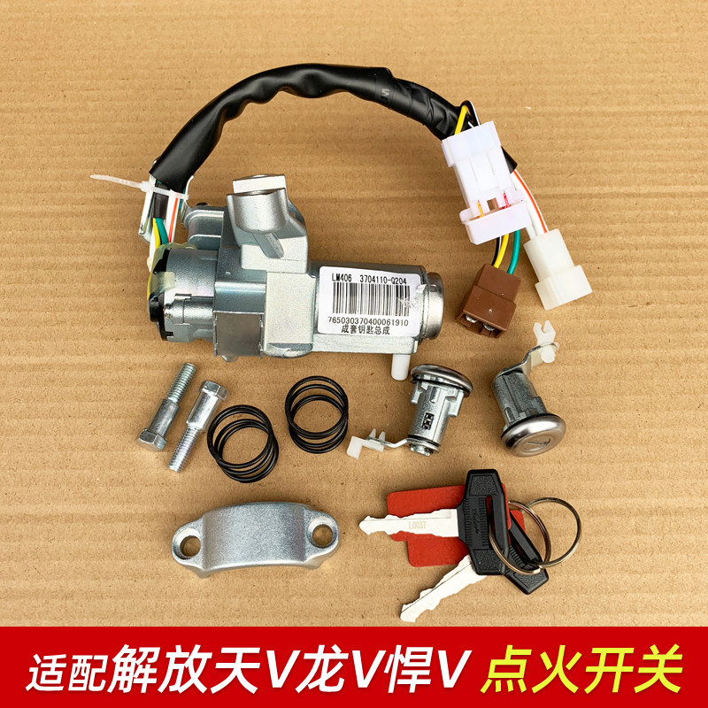 点火器适配一汽青岛解放J5奥威天V龙V悍V点火开关启动锁原厂配件