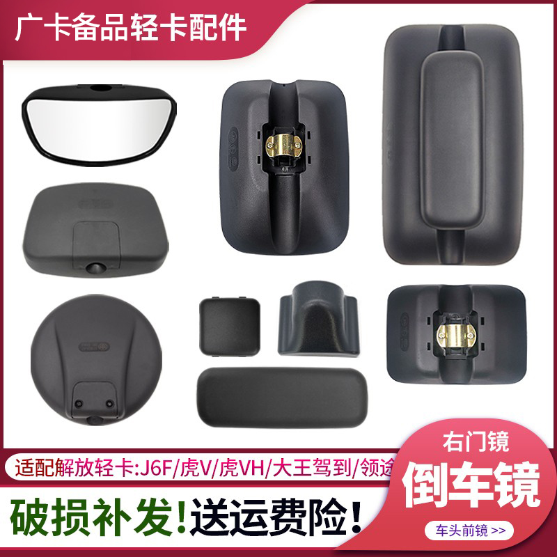 解放轻卡J6F倒车镜虎VH后视镜