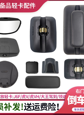 适配轻卡解放j6f后视镜虎VH反光镜大王驾到倒车镜虎VN车头照地镜