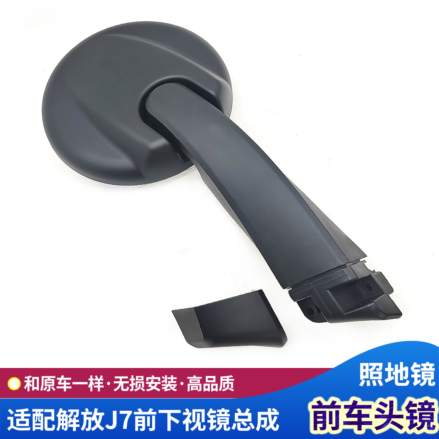 J7车头圆镜前下视镜车头照地镜