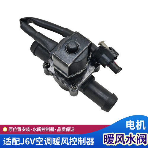 解放J6V空调暖风水阀转向器总成