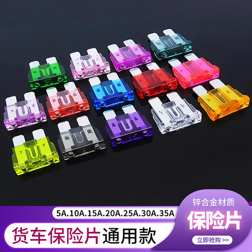 汽车保险片插片5A 10A 15A 20A 25A30A中号24V货车保险丝插片解放