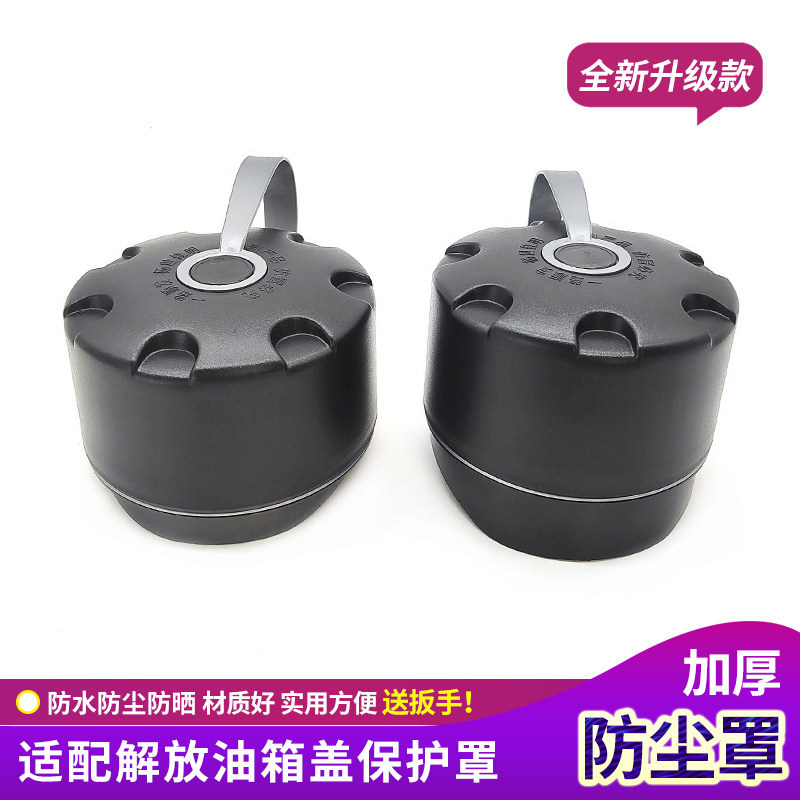 适配解放J6P油箱盖防水防晒防尘罩JH6油箱塑料套J7天V悍V龙V配件