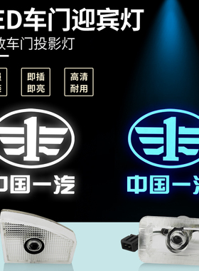适配解放JH6迎宾灯J6P车门灯J7开门灯LED氛围灯脚踏步灯改装配件