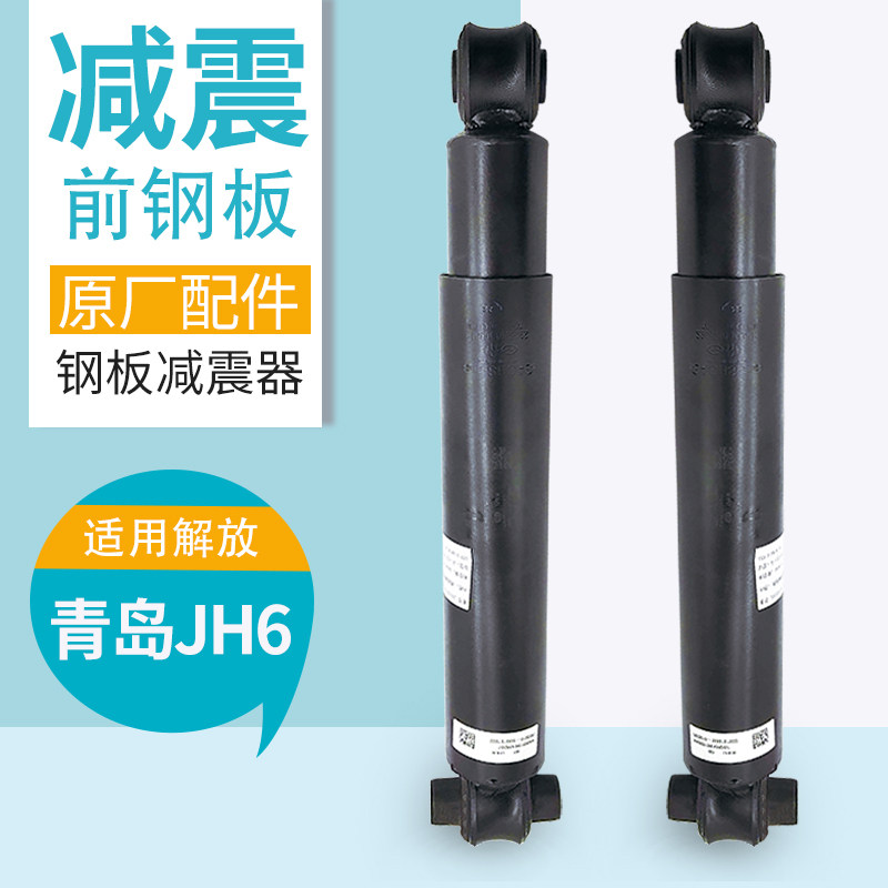一汽青岛解放JH6前钢板减震器J6P