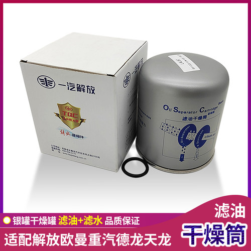 滤油滤水J6P干燥罐原厂JH6干燥筒