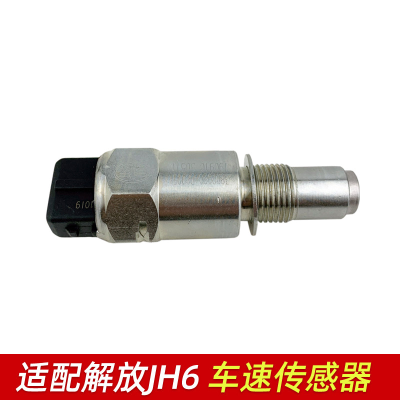 适用一汽青岛解放jh6天V悍V车速里程表时速传感器BQ905原厂配件