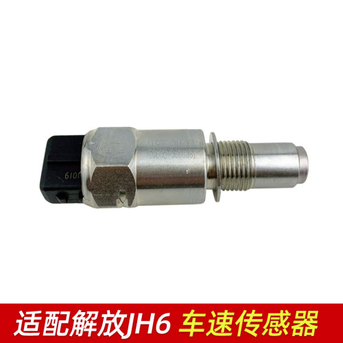 适用一汽青岛解放jh6天V悍V车速里程表时速传感器BQ905原厂配件