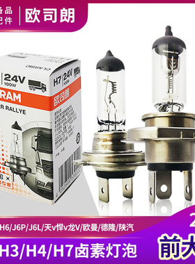 24v货车卤素大灯H7灯泡H4远近一体ledH1H3解放j6p后尾灯泡JH6配件