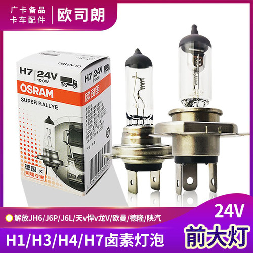 J6P大灯灯雾灯近远光灯泡JH6解放