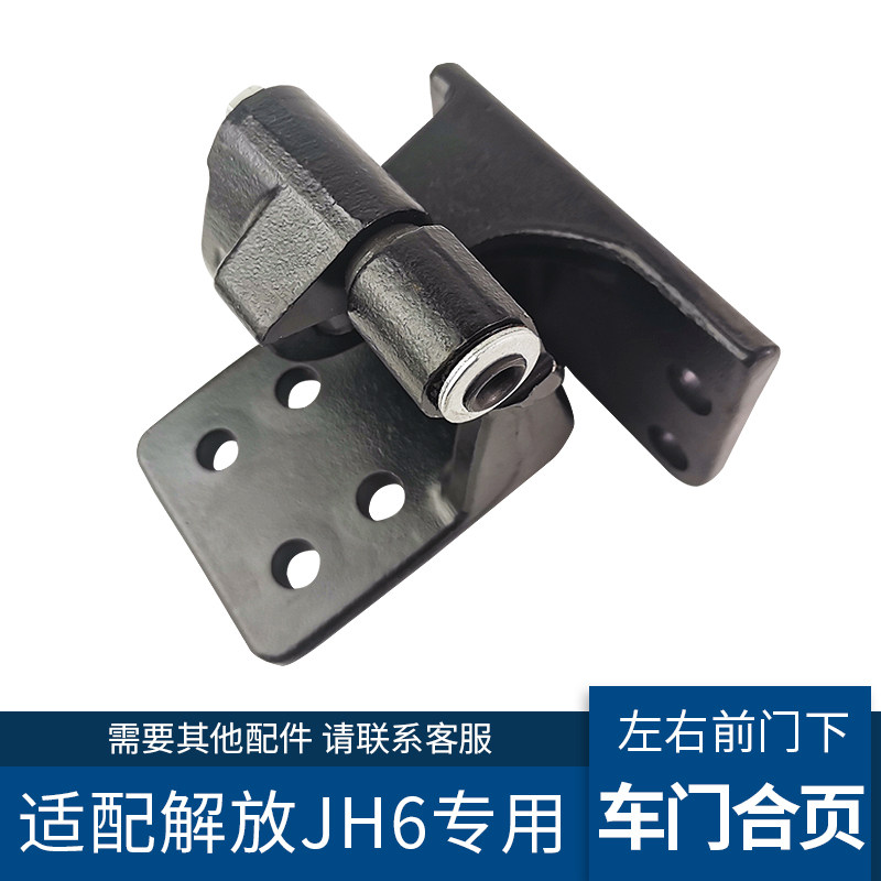 适配解放JH6车门合页左右前门下铰链青岛原厂jh6前门合页专用配件