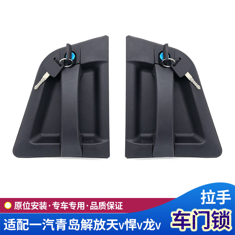 解放悍v车门锁天v开门拉手龙v