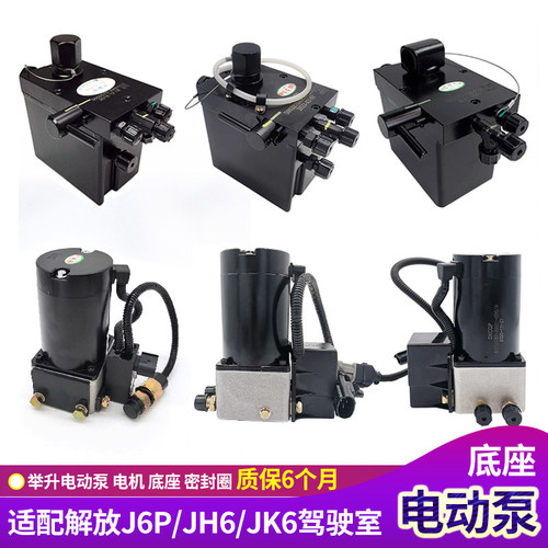 J6P电动泵电动举升泵JH6质保半年