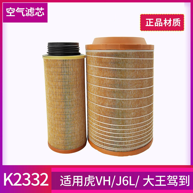 J6L空气滤芯K2332虎vh