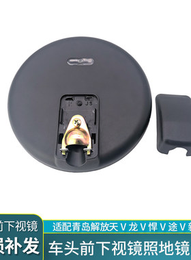 解放天V龙V悍V车头圆镜