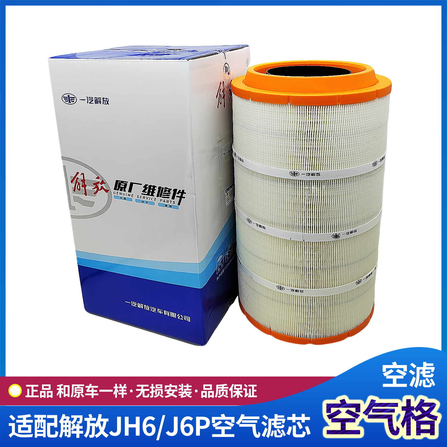 J7原厂K2652空气滤芯JH6空气格