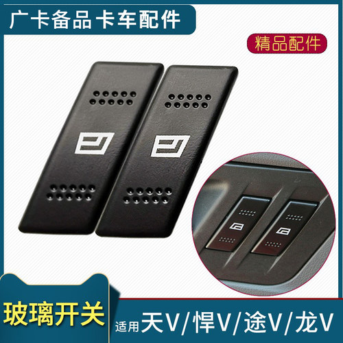 天V龙V悍V玻璃开关解放