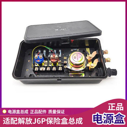 解放J6P电源盒总成保险盒盖