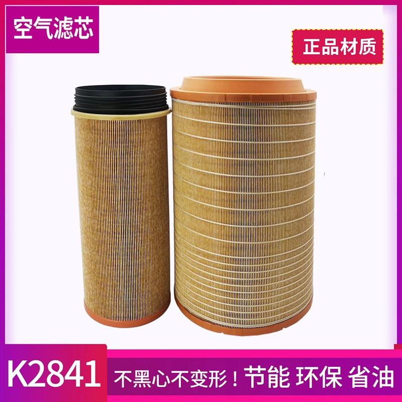 解放J6P空气滤芯K2841