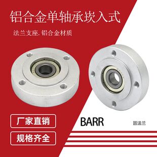 单轴承嵌入型BFJ01带座轴承固定座凸台BGRR卡簧圆法兰轴承座组件