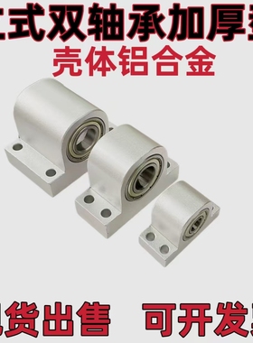 立式双轴承铝合金PW6000 6001 6002 6003 6004轴承固定座光轴支座