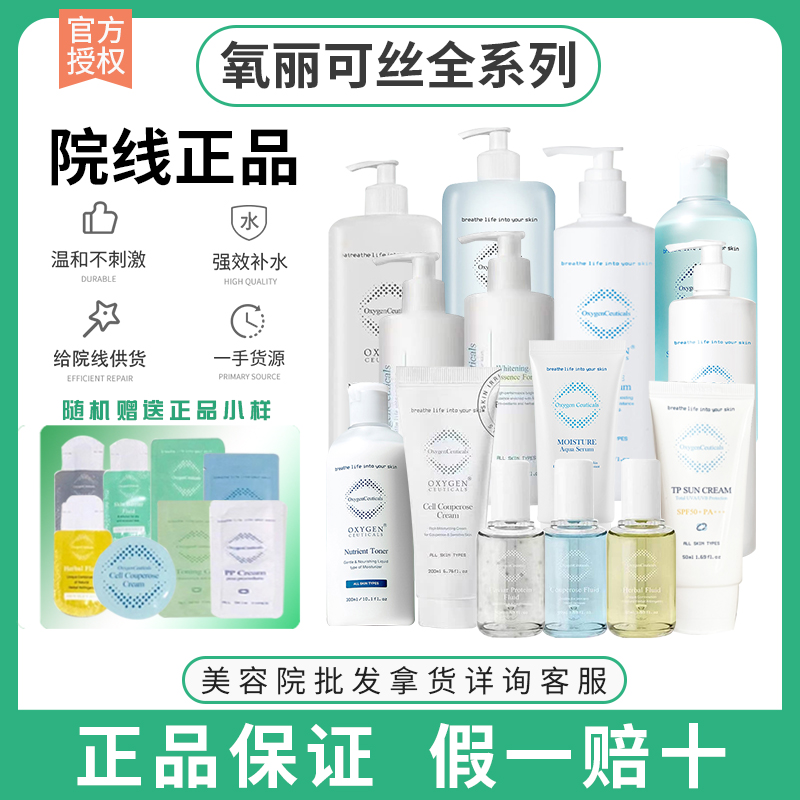 氧丽可丝ph平衡爽肤水全系列