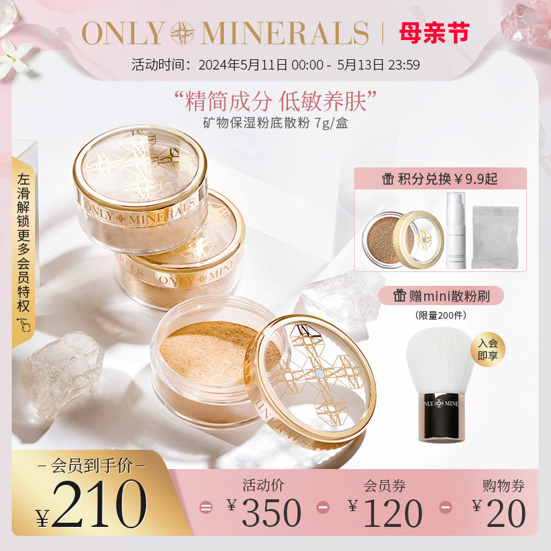 OnlyMinerals淳矿物保湿散粉遮瑕油皮控油持久低敏素颜粉底om蜜