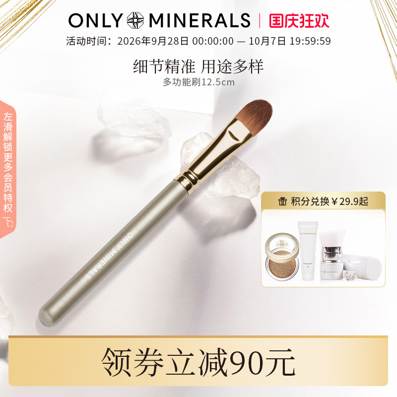 onlyminerals淳矿刷色亲肤化妆刷