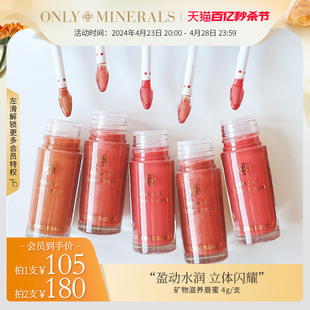 OnlyMinerals矿物滋养润唇蜜om淳矿保湿 口红 透亮唇釉官方旗舰正品