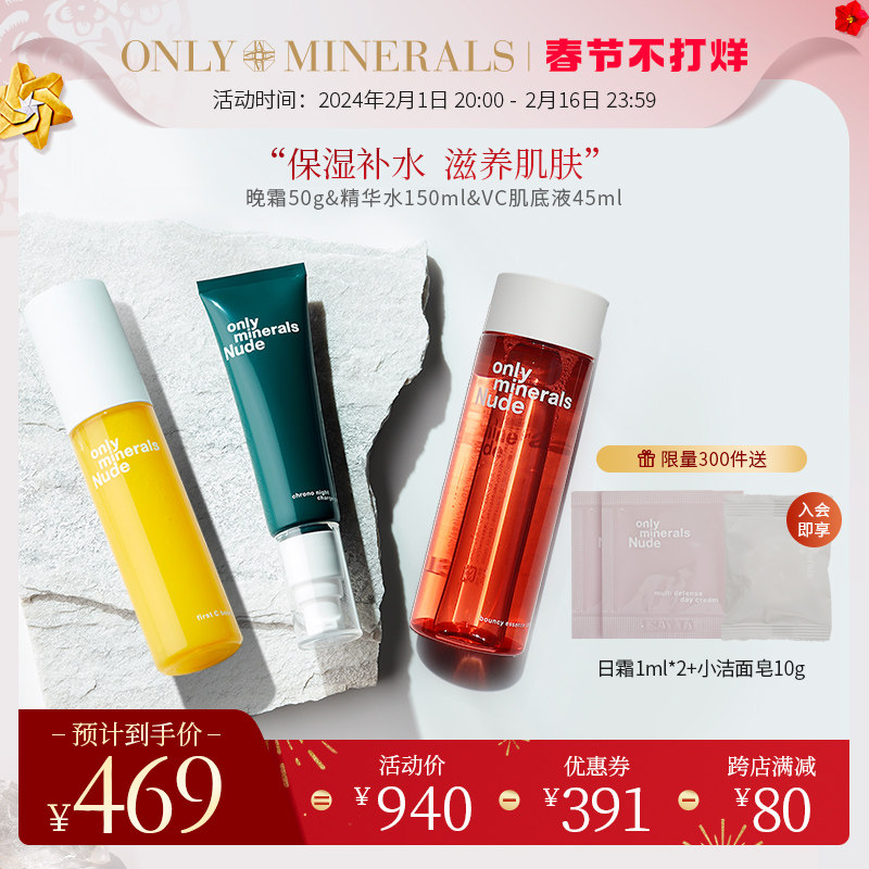 【套装】裸肌系列舒缓柔润晚霜+裸肌系列盈润精华水+VC导入肌底液