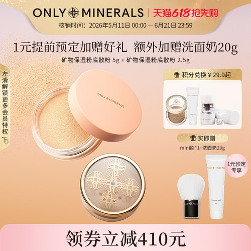 OnlyMinerals矿物保湿素颜粉底散粉遮瑕持久控油定妆粉om蜜粉正品