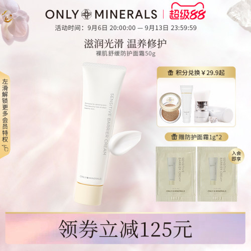 OM裸肌舒缓面霜补水保湿敏感肌