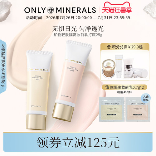 OM矿物轻肤隔离霜妆前乳打底
